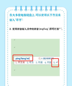 平方米怎么打出来m2,输入技巧,快速掌握 平方米怎么打出来m2,输入技巧,快速掌握