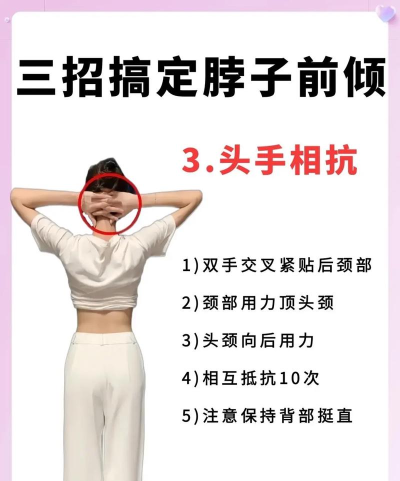 抬头怎么练,改善脖子前倾,提升体态气质 抬头怎么练,改善脖子前倾,提升体态气质