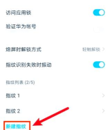 华为手机如何录入指纹,解锁更快捷,安全有保障 华为手机如何录入指纹,解锁更快捷,安全有保障