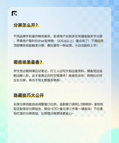 手机分屏怎么设置,操作其实不难,跟着步骤走,很快就能学会。 手机分屏怎么设置,操作其实不难,跟着步骤走,很快就能学会。