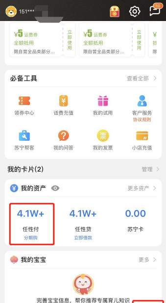苏宁任性付如何开通,操作流程详解,注意事项提醒 苏宁任性付如何开通,操作流程详解,注意事项提醒