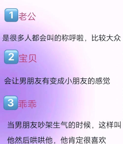 怎么喊男朋友,甜蜜称呼有讲究,日常相处更轻松 怎么喊男朋友,甜蜜称呼有讲究,日常相处更轻松