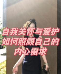 怎么照顾女生,了解她的需求,让她感到被爱 怎么照顾女生,了解她的需求,让她感到被爱