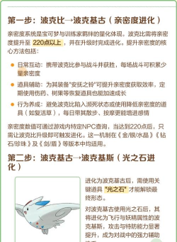 波克比怎么进化,进化条件详解,进化后能力分析 波克比怎么进化,进化条件详解,进化后能力分析