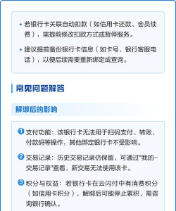 云闪付怎么解绑银行卡,操作步骤详解,避免常见问题 云闪付怎么解绑银行卡,操作步骤详解,避免常见问题