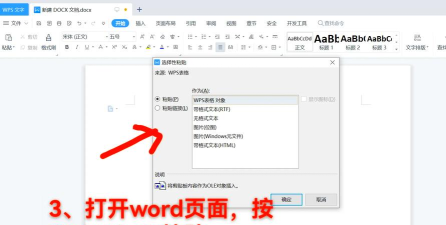 怎么复制word表格,快速粘贴,保持格式不变 怎么复制word表格,快速粘贴,保持格式不变