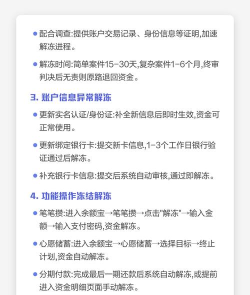 账号冻结怎么办,常见原因分析,快速解冻指南 账号冻结怎么办,常见原因分析,快速解冻指南
