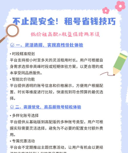 怎么租游戏号,平台选择,安全提醒 怎么租游戏号,平台选择,安全提醒
