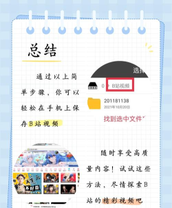 b站视频怎么下载到本地,掌握两种方法,轻松保存喜欢内容 b站视频怎么下载到本地,掌握两种方法,轻松保存喜欢内容