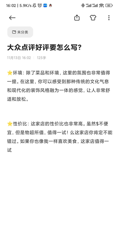 大众点评怎么写,提升店铺评分,吸引更多顾客 大众点评怎么写,提升店铺评分,吸引更多顾客