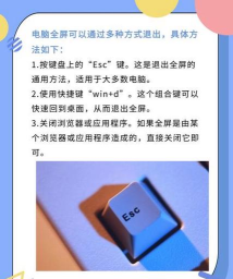 电脑怎么退出全屏,常见操作失灵,快速解决指南 电脑怎么退出全屏,常见操作失灵,快速解决指南