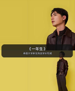 泰剧怎么看,追剧平台多,选对方法更轻松 泰剧怎么看,追剧平台多,选对方法更轻松