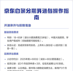 京东白条怎么开通,操作步骤详解,常见问题解答 京东白条怎么开通,操作步骤详解,常见问题解答