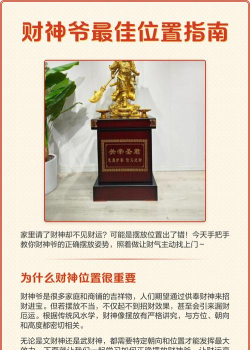 财神如何装,摆放位置讲究,供奉细节别忽略 财神如何装,摆放位置讲究,供奉细节别忽略