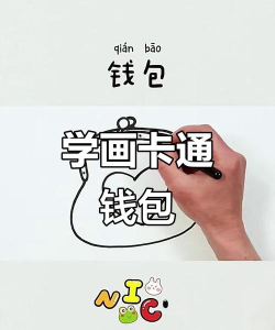 钱包怎么画,简单几步,轻松上手 钱包怎么画,简单几步,轻松上手