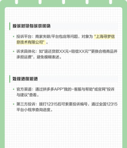 拼多多怎么投诉,解决购物纠纷,维护自身权益 拼多多怎么投诉,解决购物纠纷,维护自身权益
