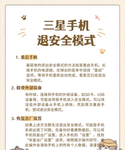 手机怎么退出安全模式,常见原因分析,快速解决方法 手机怎么退出安全模式,常见原因分析,快速解决方法
