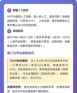 怎么投诉拼多多,了解官方渠道,掌握有效方法 怎么投诉拼多多,了解官方渠道,掌握有效方法