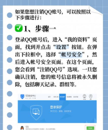 qq 号怎么注销,操作步骤详解,避免常见问题 qq 号怎么注销,操作步骤详解,避免常见问题