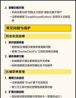 鼠标单击变双击怎么修,常见原因分析,实用解决步骤 鼠标单击变双击怎么修,常见原因分析,实用解决步骤