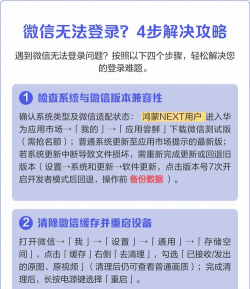 微信怎么登不上,常见原因分析,快速解决方法 微信怎么登不上,常见原因分析,快速解决方法