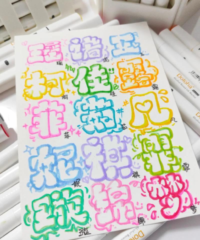 卡通字体怎么写,轻松掌握技巧,快速上手创作 卡通字体怎么写,轻松掌握技巧,快速上手创作