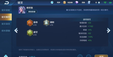 明世隐怎么出装,提升辅助效果,增强团队生存 明世隐怎么出装,提升辅助效果,增强团队生存