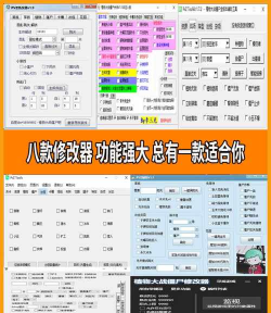 修改器怎么下载,安全渠道推荐,安装使用指南 修改器怎么下载,安全渠道推荐,安装使用指南