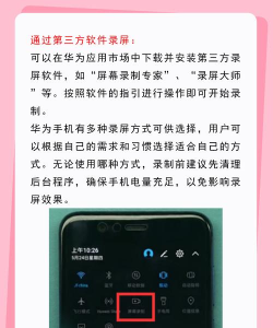 华为录屏怎么设置,快速上手技巧,新手必看指南 华为录屏怎么设置,快速上手技巧,新手必看指南