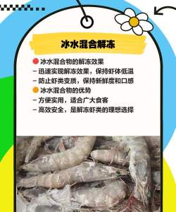 冰虾怎么做,简单几步,鲜嫩爽口 冰虾怎么做,简单几步,鲜嫩爽口