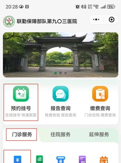 手机微信挂号怎么挂,操作步骤详解,轻松搞定预约 手机微信挂号怎么挂,操作步骤详解,轻松搞定预约