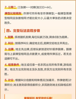 四人斗地主怎么玩,规则简单易懂,上手快速有趣 四人斗地主怎么玩,规则简单易懂,上手快速有趣