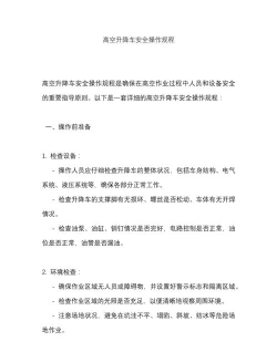 升降机怎么用,操作步骤详解,安全使用要点 升降机怎么用,操作步骤详解,安全使用要点