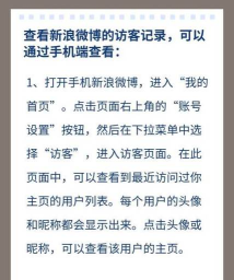微博怎么看访客,掌握查看方法,了解访问痕迹 微博怎么看访客,掌握查看方法,了解访问痕迹