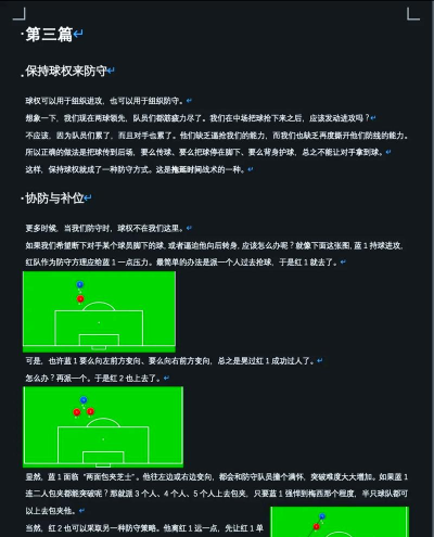 如何攻联防,破解防守难题,提升进攻效率 如何攻联防,破解防守难题,提升进攻效率