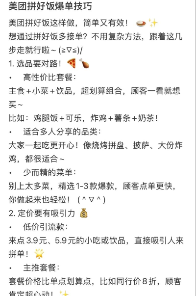 美团怎么拼单,省钱又方便,轻松搞定多人餐 美团怎么拼单,省钱又方便,轻松搞定多人餐