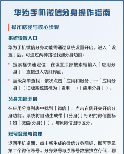 华为手机微信分身怎么弄,操作步骤详解,轻松实现双开 华为手机微信分身怎么弄,操作步骤详解,轻松实现双开