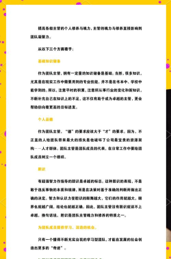 战队如何管理,提升团队协作,打造高效队伍 战队如何管理,提升团队协作,打造高效队伍