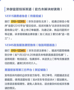 京东怎么投诉,常见问题解答,实用操作指南 京东怎么投诉,常见问题解答,实用操作指南