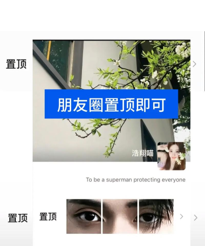 朋友圈怎么置顶,操作其实很简单,看完这篇就懂了 朋友圈怎么置顶,操作其实很简单,看完这篇就懂了