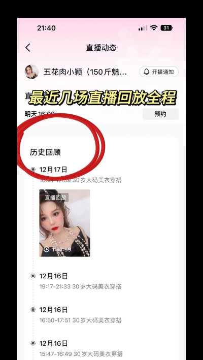 快手怎么看直播回放,操作步骤详解,常见问题解答 快手怎么看直播回放,操作步骤详解,常见问题解答