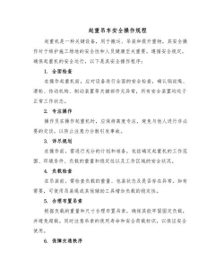 吊车怎么操作,掌握基本步骤,确保施工安全 吊车怎么操作,掌握基本步骤,确保施工安全