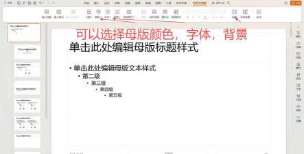 ppt模板怎么修改 ppt模板怎么修改