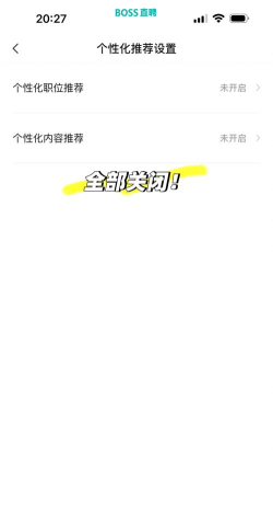 boss直聘怎么关闭求职状态? boss直聘怎么关闭求职状态?