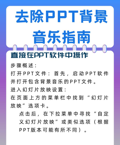 如何关闭ppt背景音乐 如何关闭ppt背景音乐