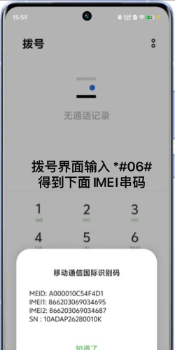 手机串号怎么查 手机串号怎么查