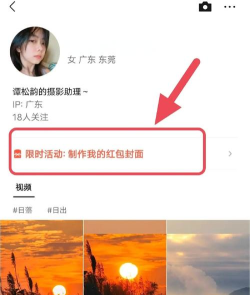 微信红包封面怎么设置 微信红包封面怎么设置
