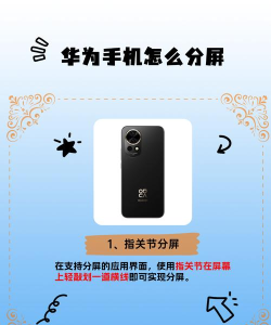华为手机如何分屏 华为手机如何分屏