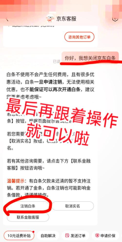 京东白条怎么关闭 京东白条怎么关闭
