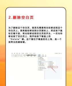 wps如何删除一整页 wps如何删除一整页